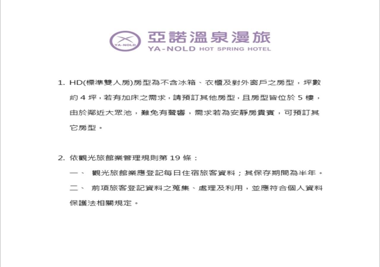 亞諾溫泉驛棧 호텔 자오시 외부 사진